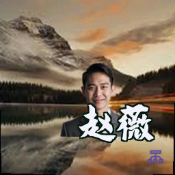 赵薇