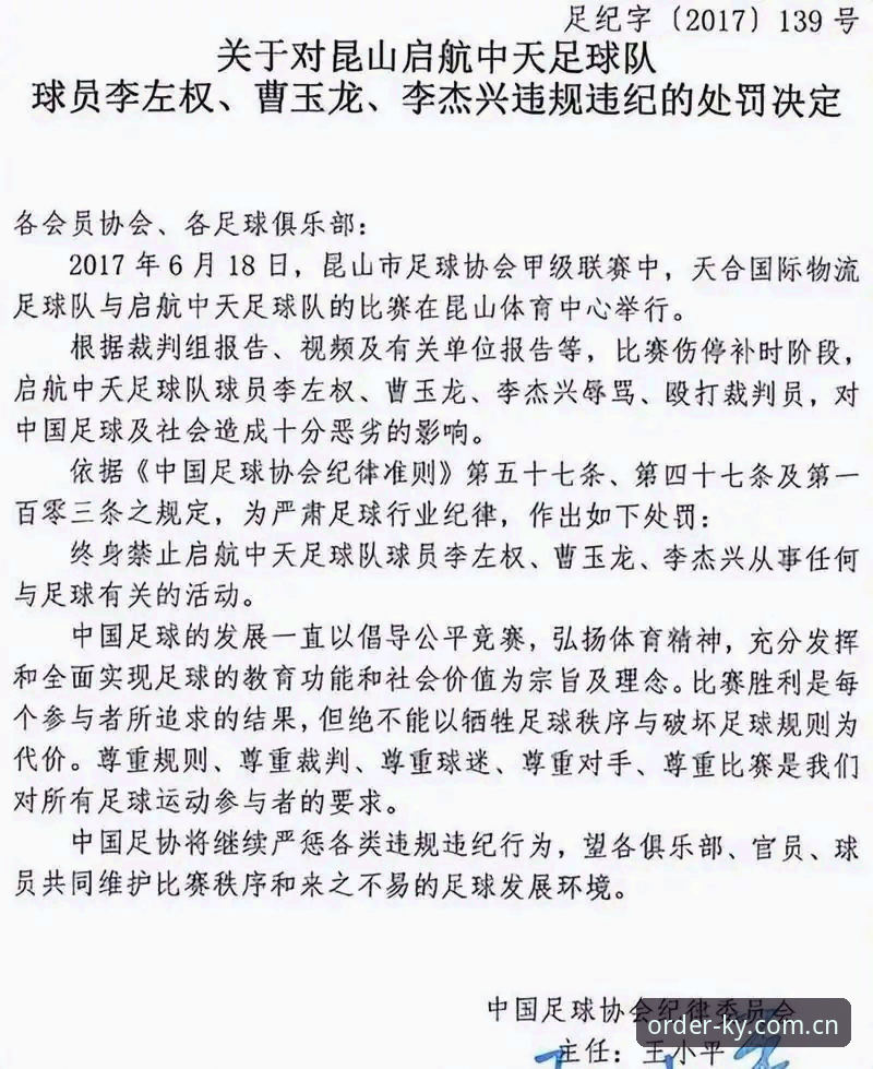 足协严惩vs行业净化：第三批禁足名单深度解读与体育平台体验对比